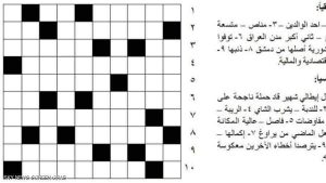 الكلمات المتقاطعة لعبة فكرية تاريخية أدمنها المشاهير أخبار الدنيا